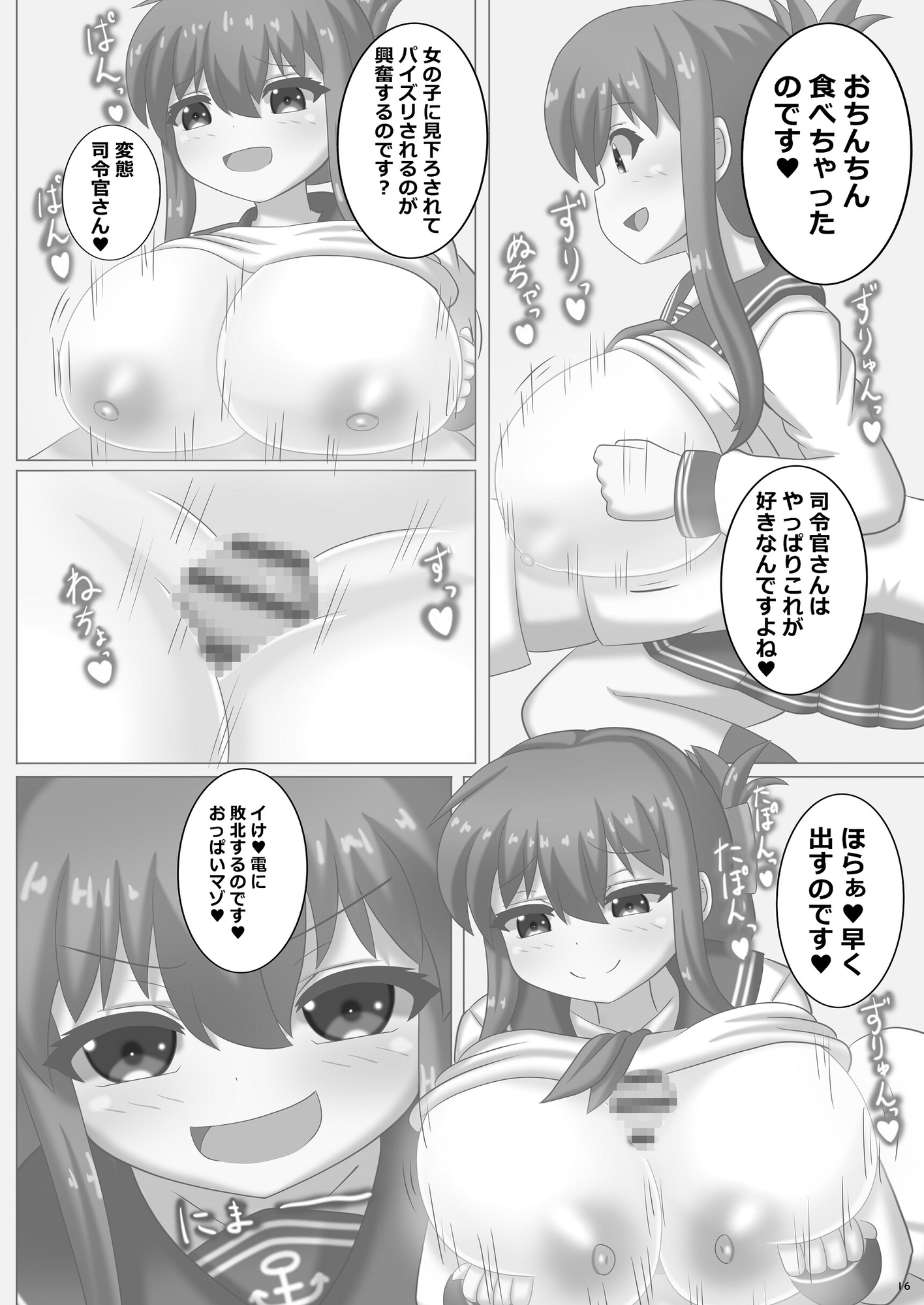 爆乳鎮守府の日常・甲