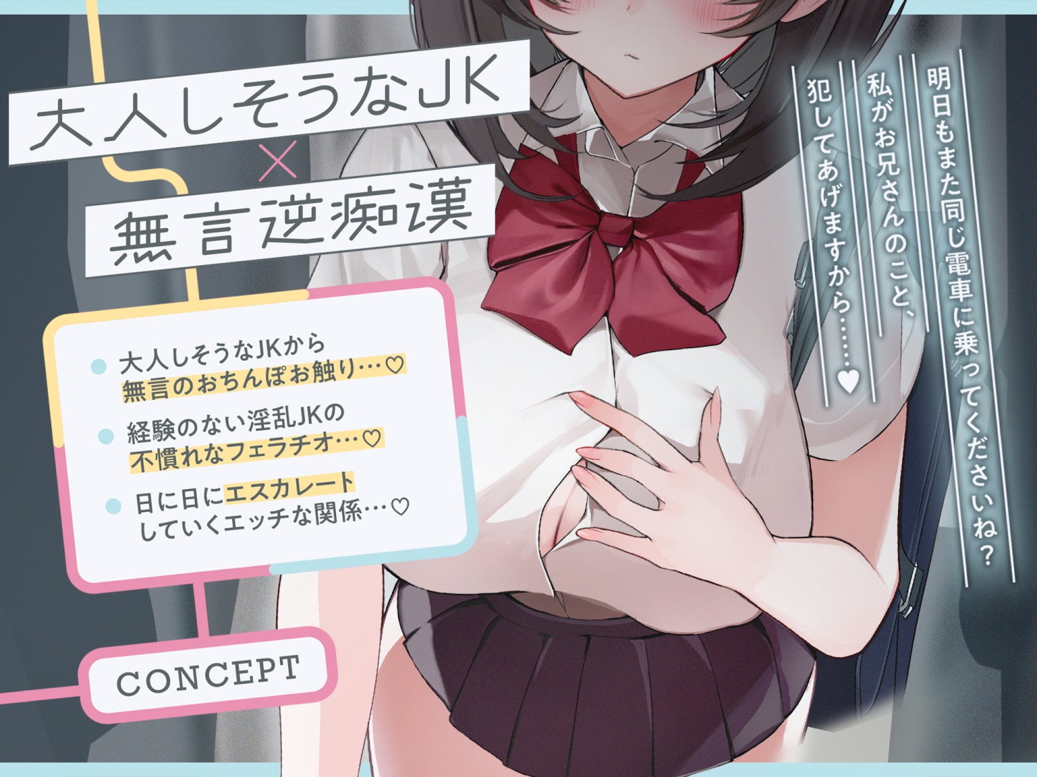 極囁き！満員電車で無口なドスケベJKにひたすら搾り取られる話