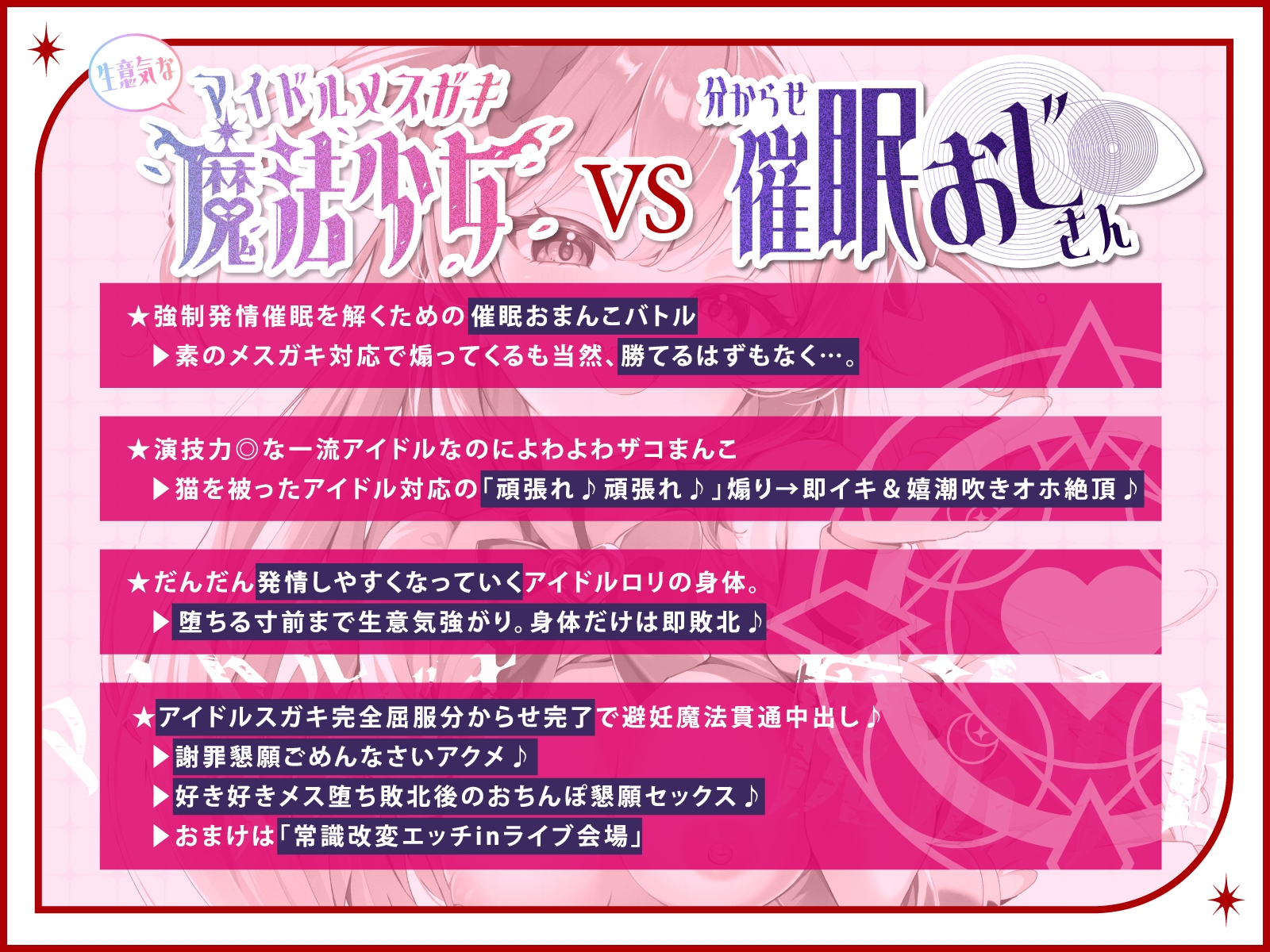 絶対負けない!アイドルメ○ガキ魔法少女ルチアちゃん～強○発情催○でも強がり→即敗北&即絶頂避妊魔法を貫通するお精子で分からせ完了!メス堕ちsexは嬉潮ふき確定です