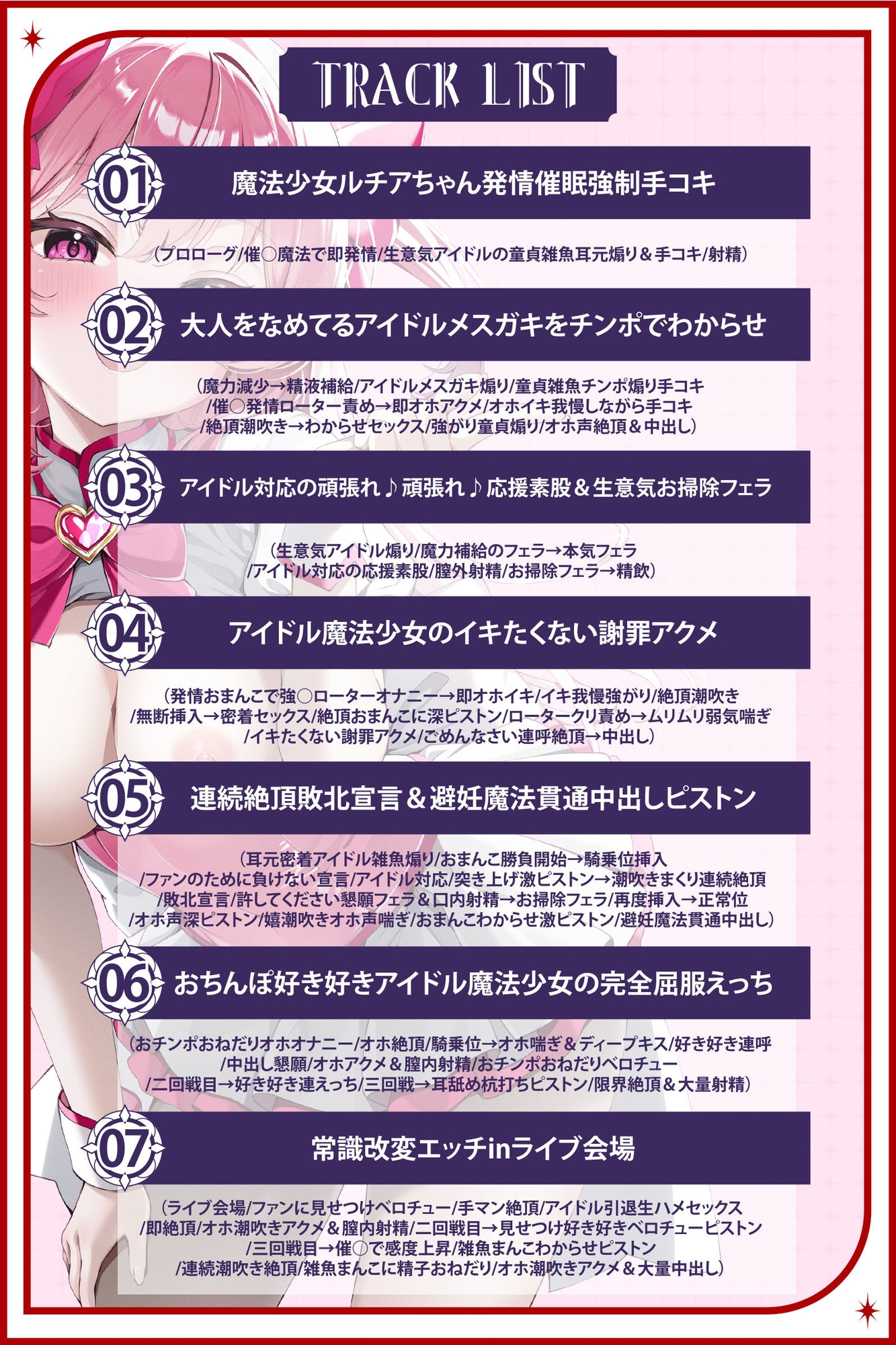 絶対負けない!アイドルメ○ガキ魔法少女ルチアちゃん～強○発情催○でも強がり→即敗北&即絶頂避妊魔法を貫通するお精子で分からせ完了!メス堕ちsexは嬉潮ふき確定です