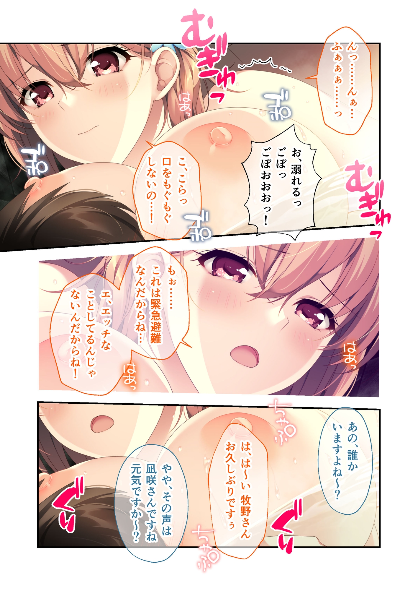 バブルdeハウスde○○○ ～先輩たちとお風呂で濡れハメ♡純愛シェア性活～ 共通+凪咲ルート モザイクコミック総集編