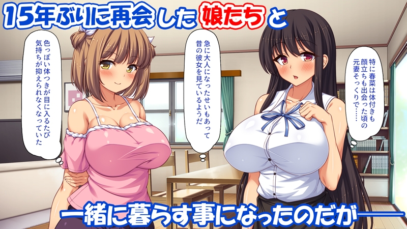 ムチムチに育った巨乳娘たちと15年ぶりに暮らし始めたらもう父親ではいられなかった