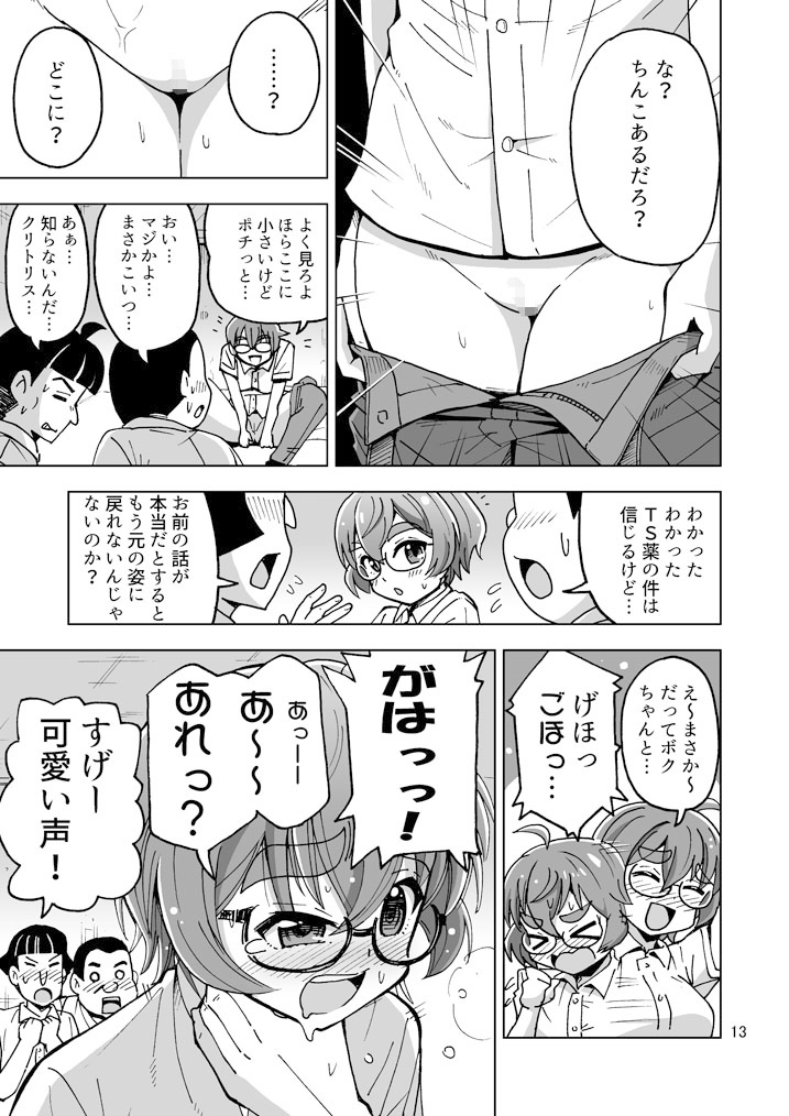 チー牛だってかわいくなっちゃだめですか?