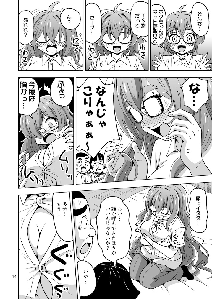 チー牛だってかわいくなっちゃだめですか?