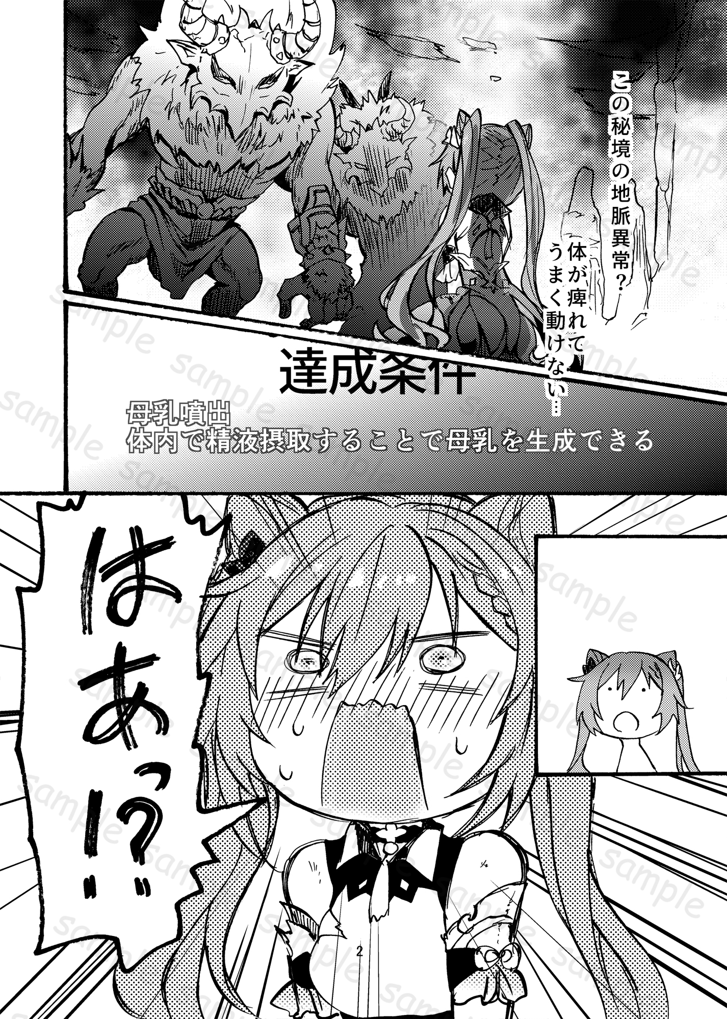 発情秘境のこくせいちゃん