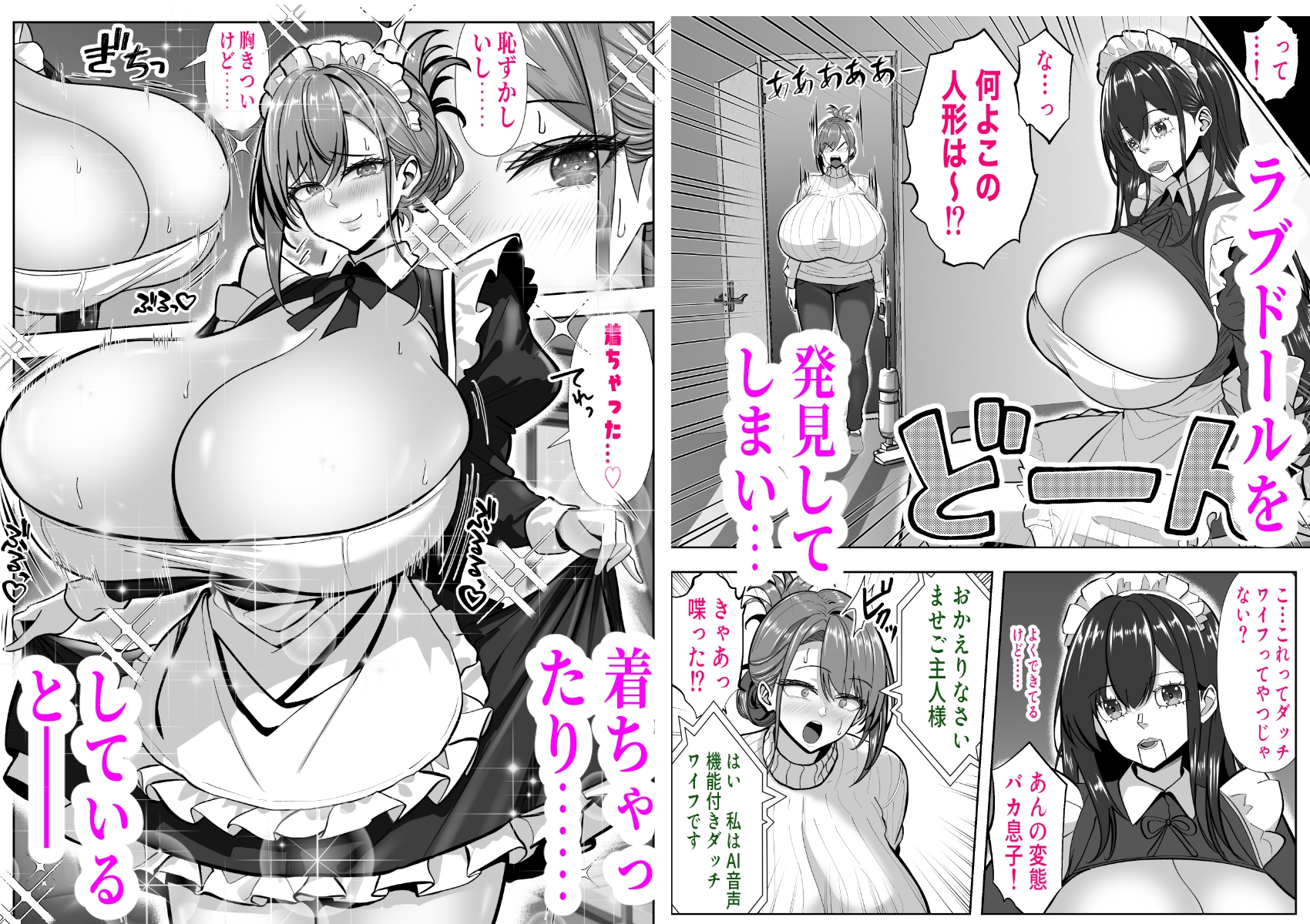 アイツの母ちゃん、ラブドールのフリしてるからヤッちまお?(笑)-ラブドールのフリしてたら息子の友達にチンポぶち込まれて快楽漬けにされた話-