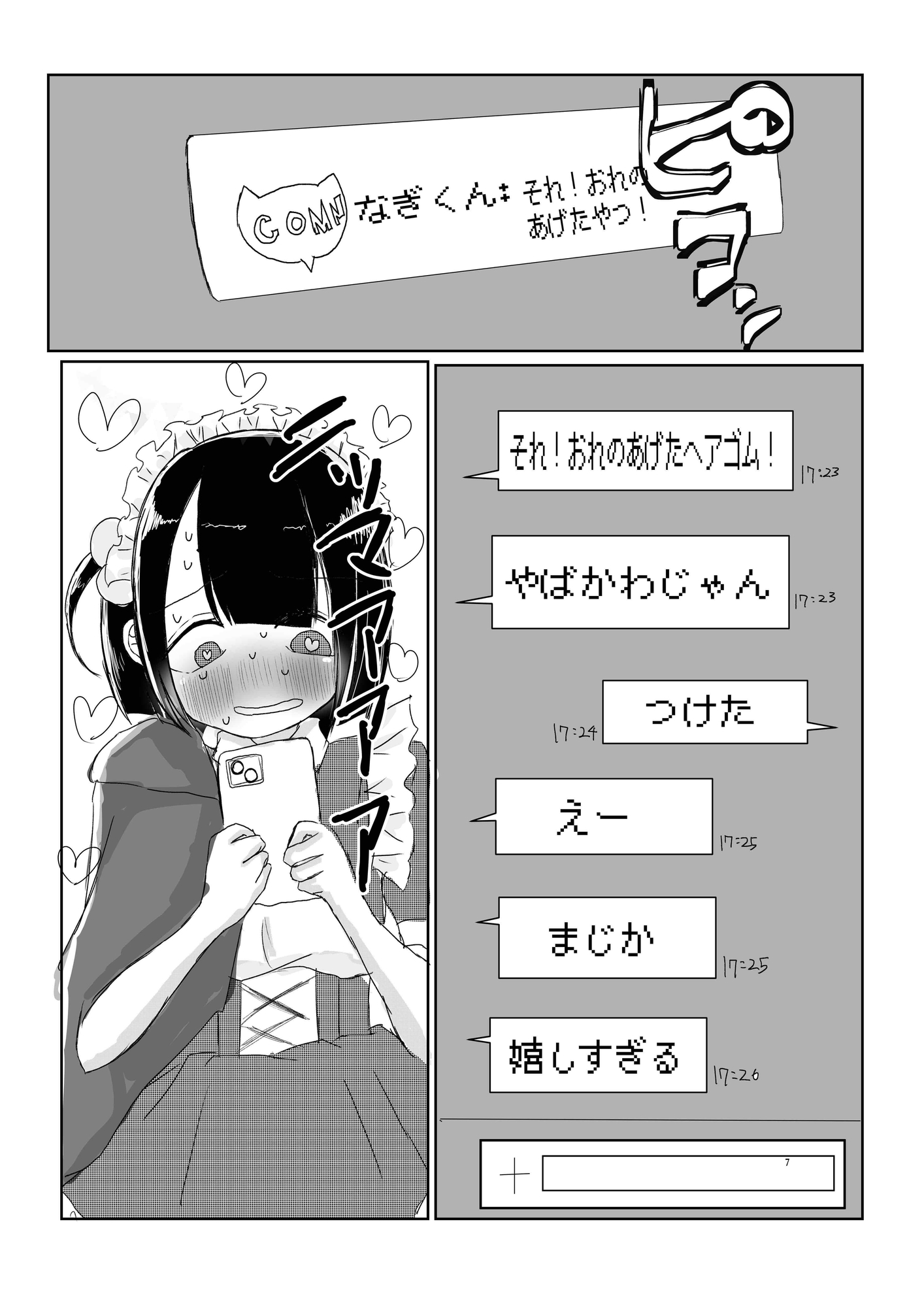 メイドカフェで働く彼女のスカートの中は僕だけが知ってる。