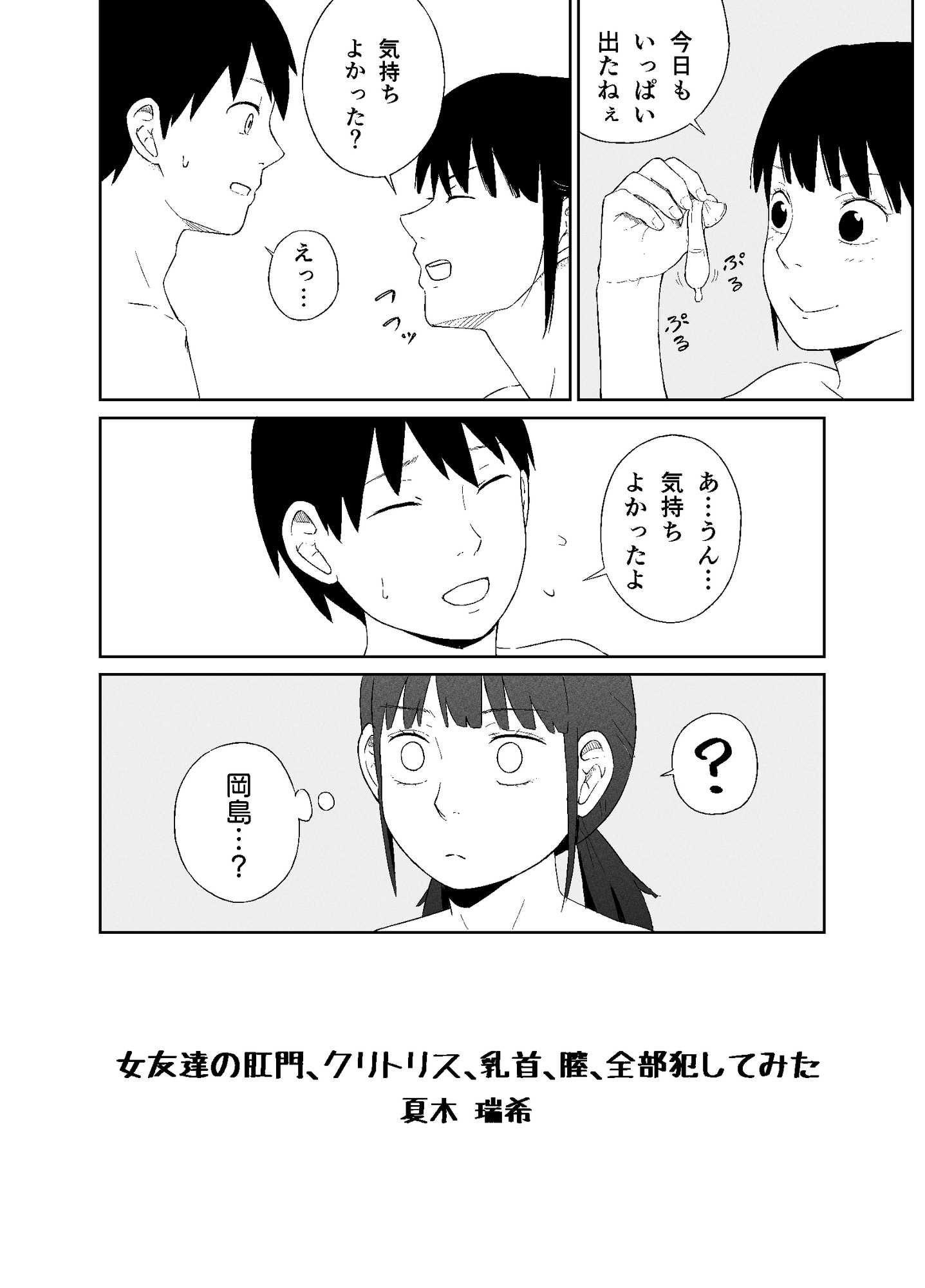 女友達の肛門、クリトリス、乳首、膣、全部犯してみた