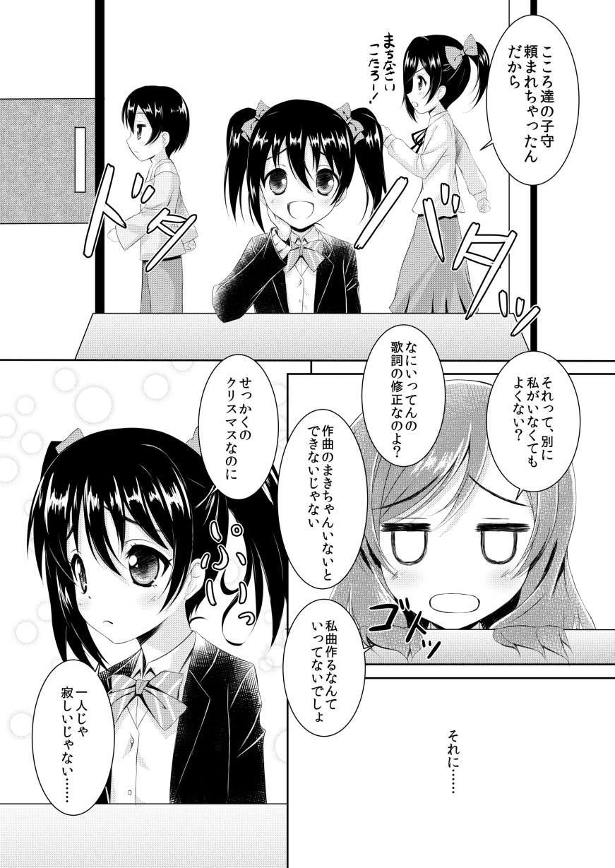 にこまきMIKANwinter