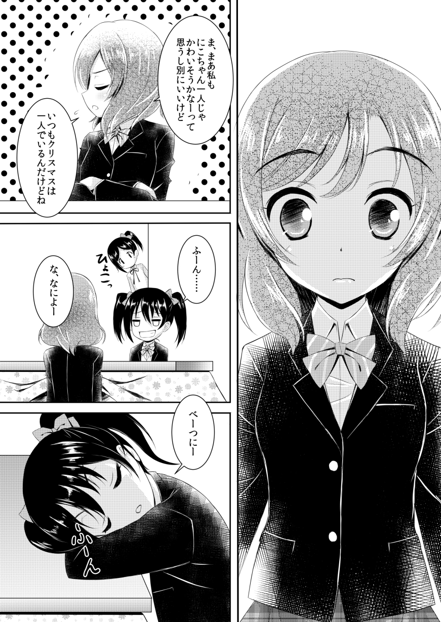 にこまきMIKANwinter