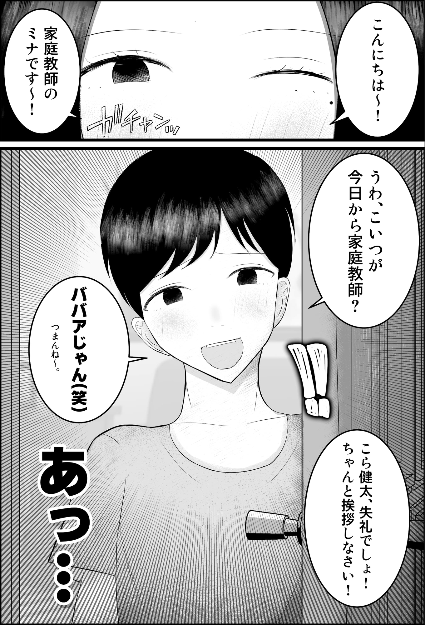 【生意気シ〇タ編】ドスケベ家庭教師のお姉さんがシ〇タちんぽいじめて精通させる話2