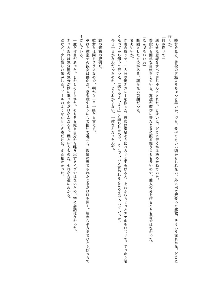 ドールオーナーの俺の家に○リィタちゃんが押しかけてきてイチャラブワンルームエッチ