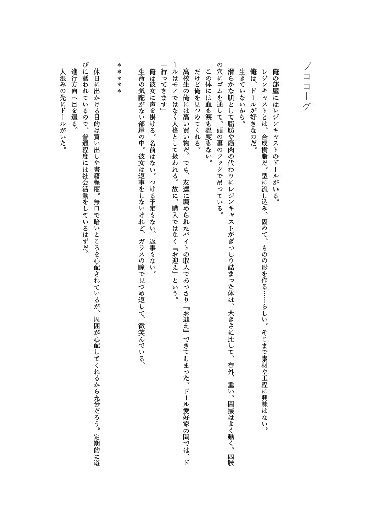 ドールオーナーの俺の家に○リィタちゃんが押しかけてきてイチャラブワンルームエッチ