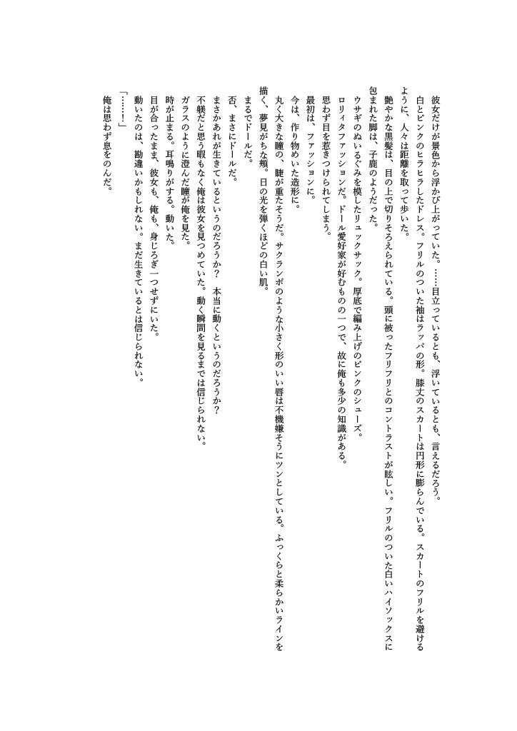 ドールオーナーの俺の家に○リィタちゃんが押しかけてきてイチャラブワンルームエッチ