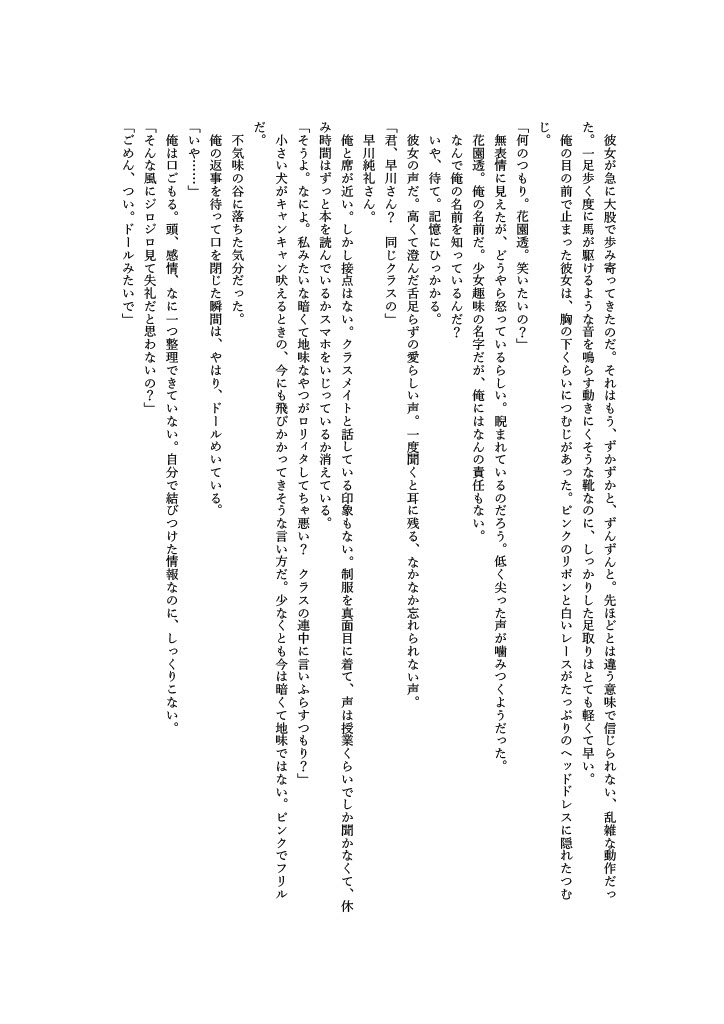 ドールオーナーの俺の家に○リィタちゃんが押しかけてきてイチャラブワンルームエッチ