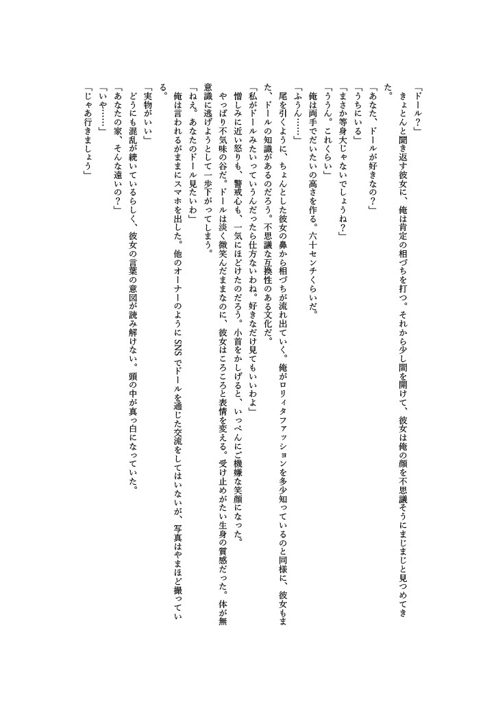 ドールオーナーの俺の家に○リィタちゃんが押しかけてきてイチャラブワンルームエッチ