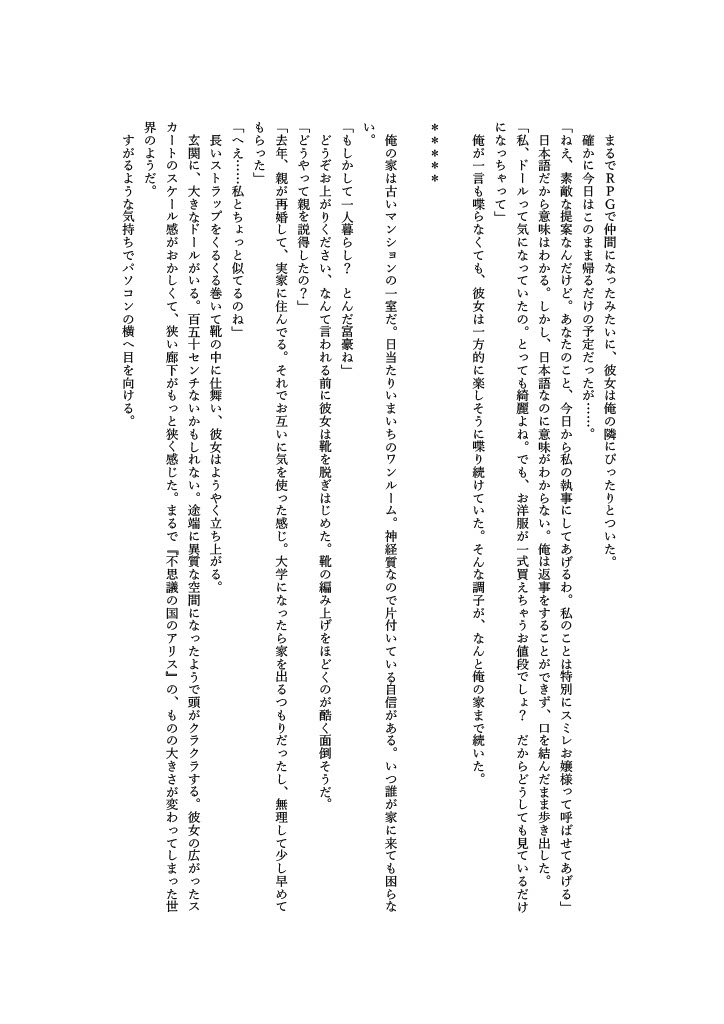 ドールオーナーの俺の家に○リィタちゃんが押しかけてきてイチャラブワンルームエッチ