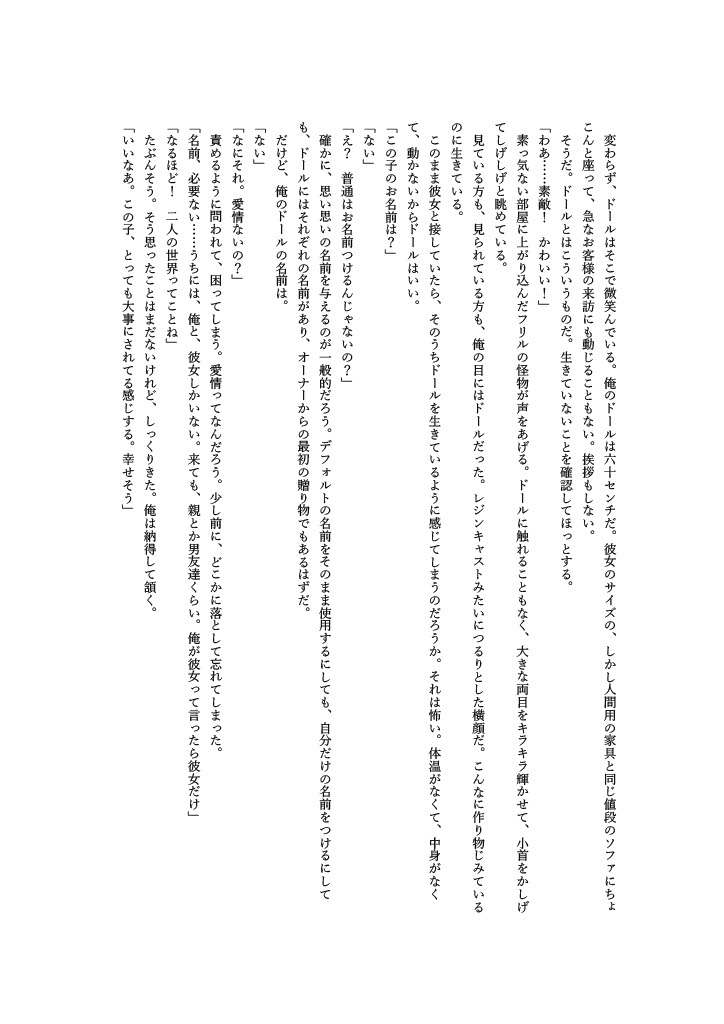 ドールオーナーの俺の家に○リィタちゃんが押しかけてきてイチャラブワンルームエッチ