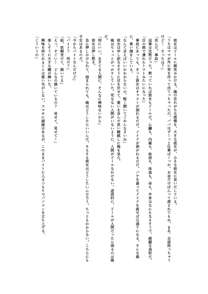 ドールオーナーの俺の家に○リィタちゃんが押しかけてきてイチャラブワンルームエッチ