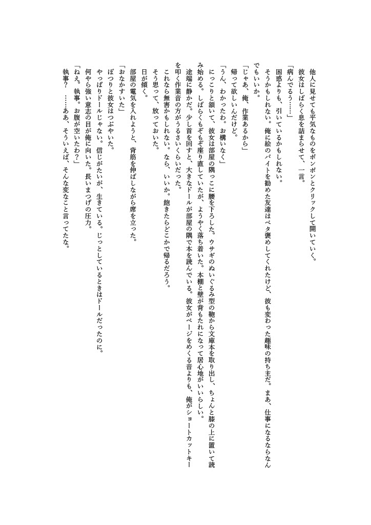 ドールオーナーの俺の家に○リィタちゃんが押しかけてきてイチャラブワンルームエッチ
