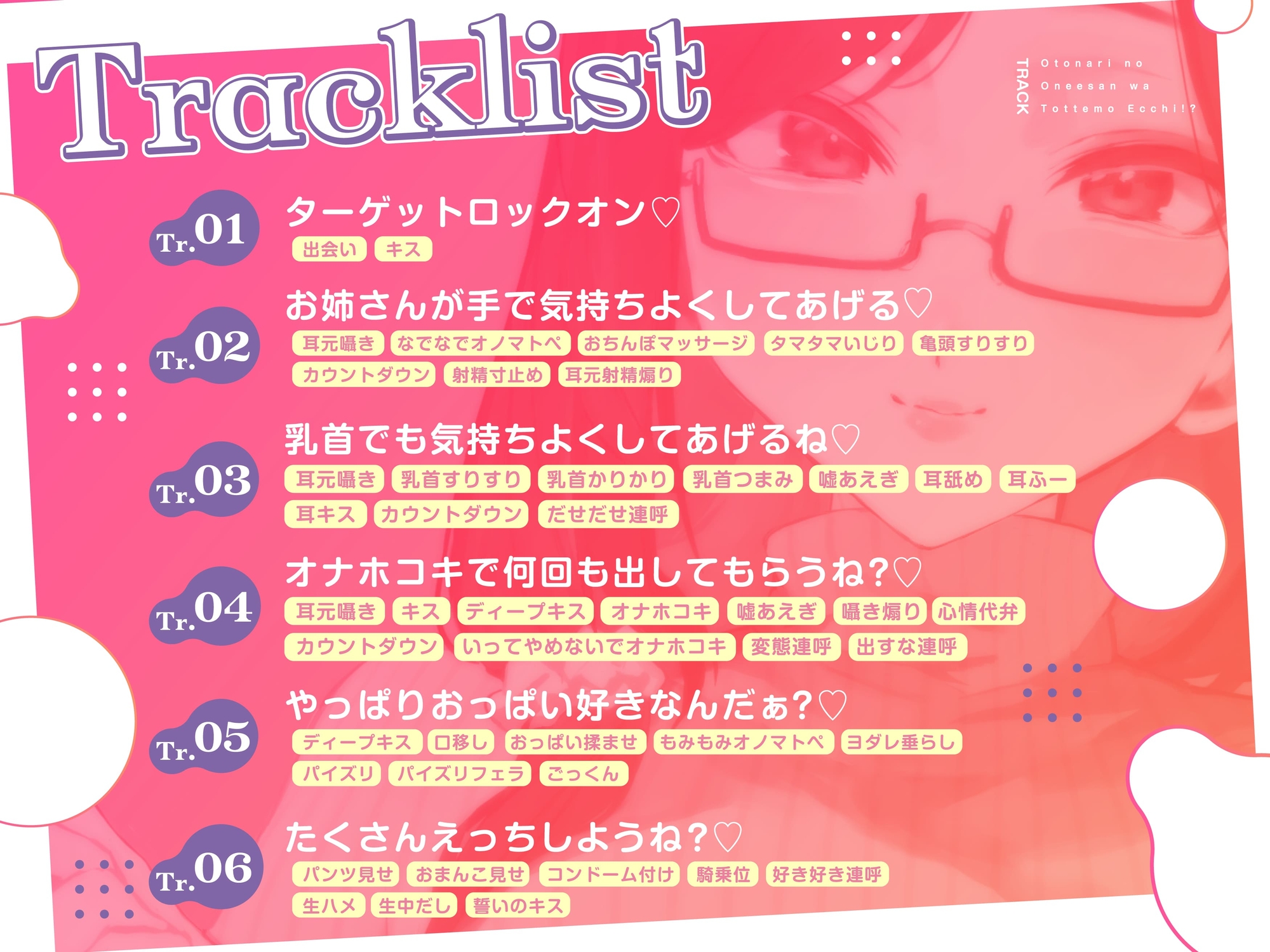 お隣のお姉さんはとってもえっち！?～狙った獲物は逃がさない肉食系お姉さんとたっぷりえっち～