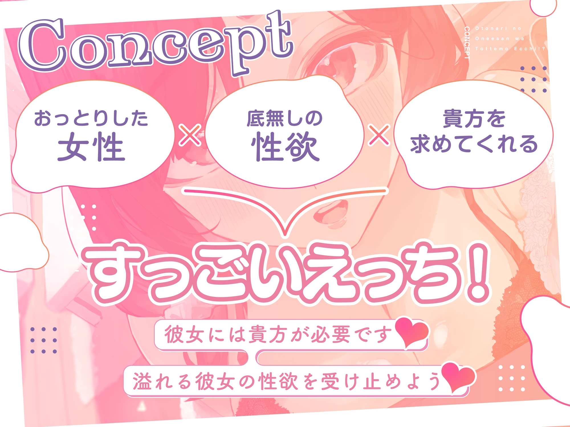 お隣のお姉さんはとってもえっち！?～狙った獲物は逃がさない肉食系お姉さんとたっぷりえっち～