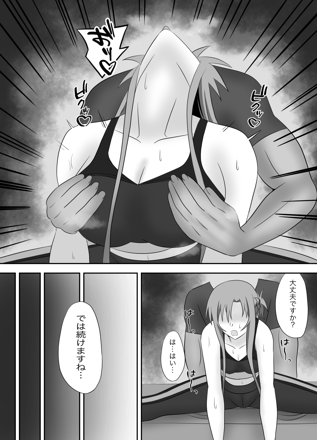 アスナさんジムに入会したらNTRされた・・・