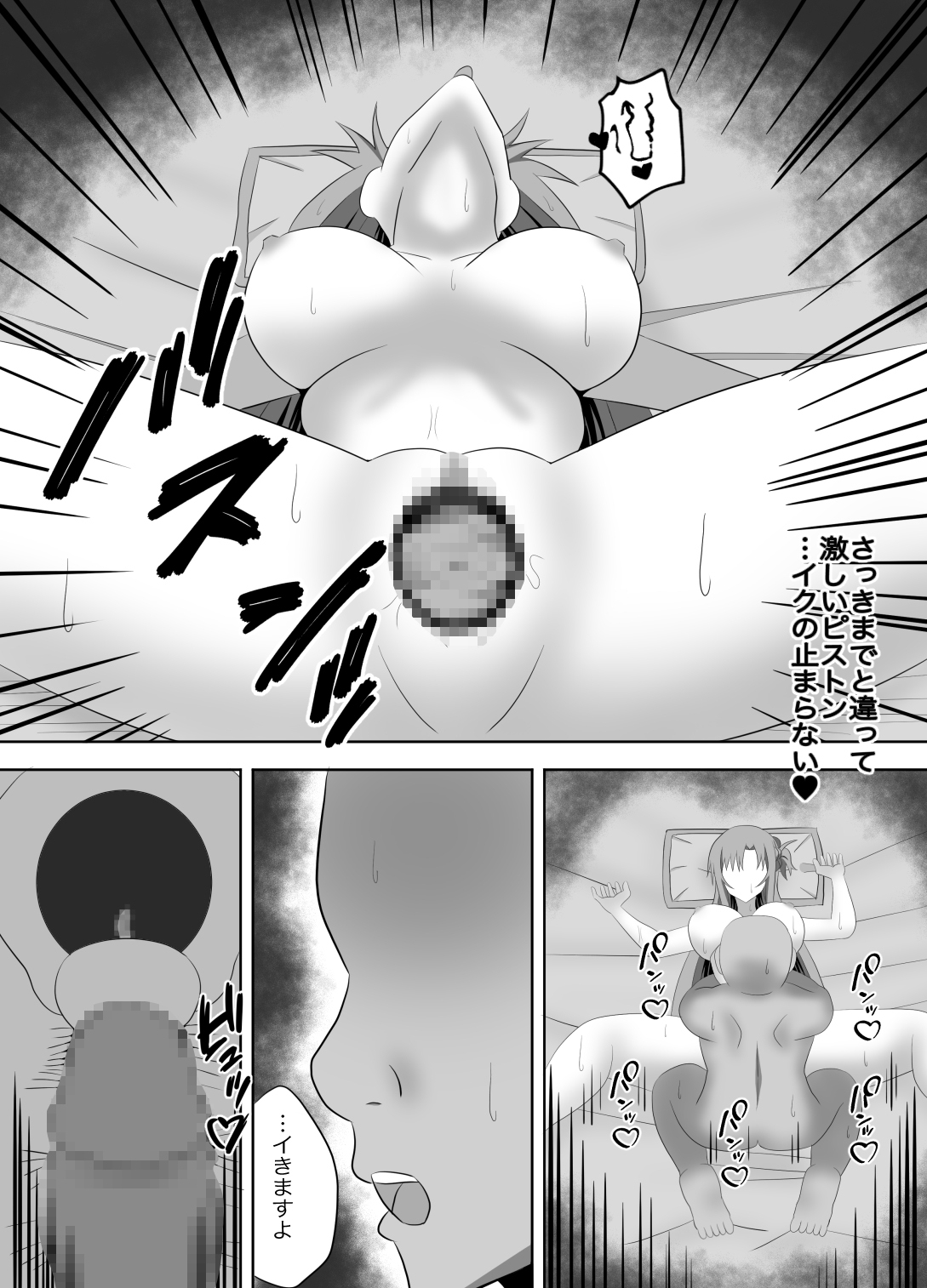 アスナさんジムに入会したらNTRされた・・・