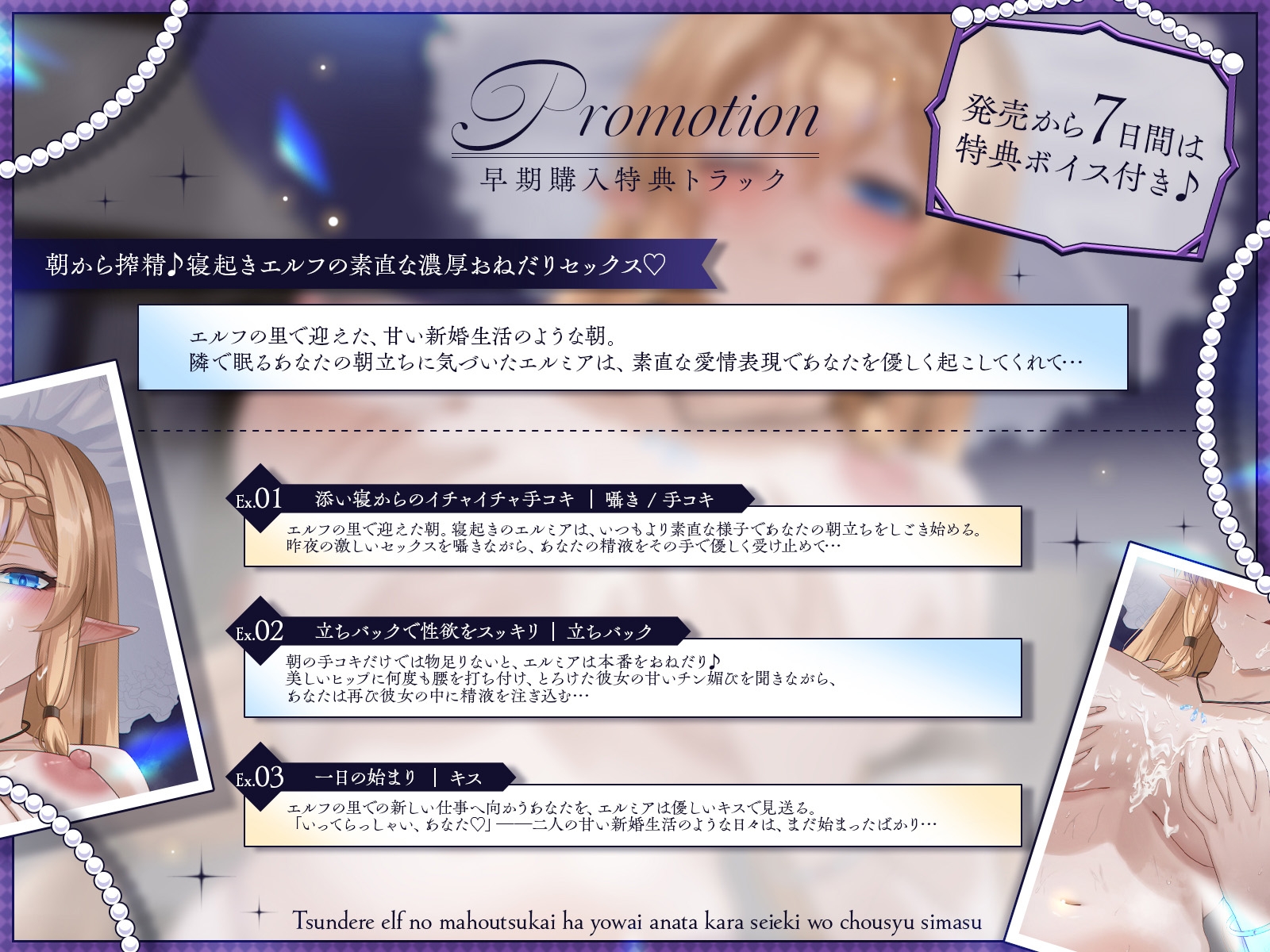 【販売開始から7日間は特典トラック付き!】ツンデレエルフの魔法使いは、弱いあなたから精液を徴収します♪〜精液ムダ撃ちなんて許さないんだから!〜【KU100収録】