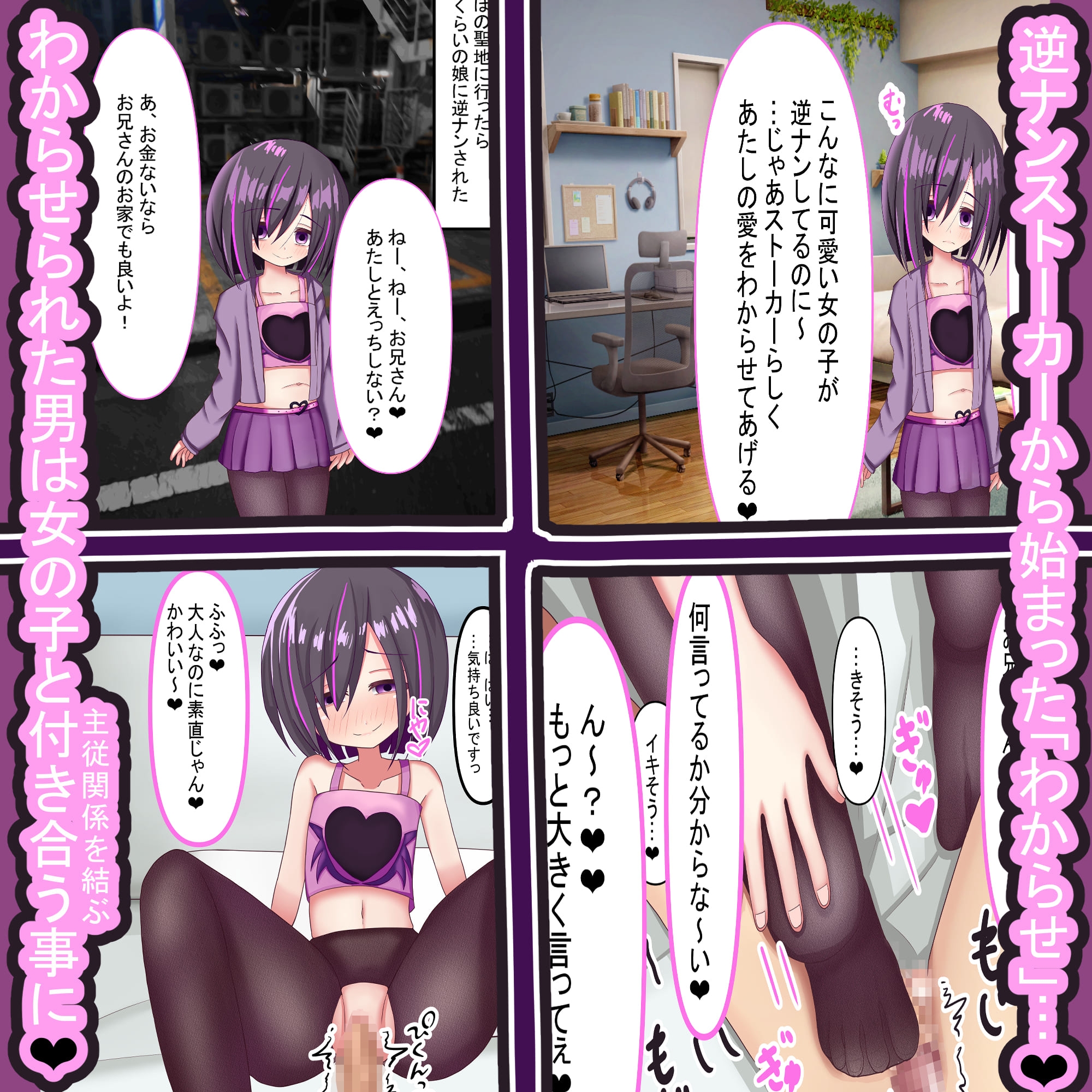 地雷系口リの逆ナンらぶらぶ甘マゾ共依存SEX♡