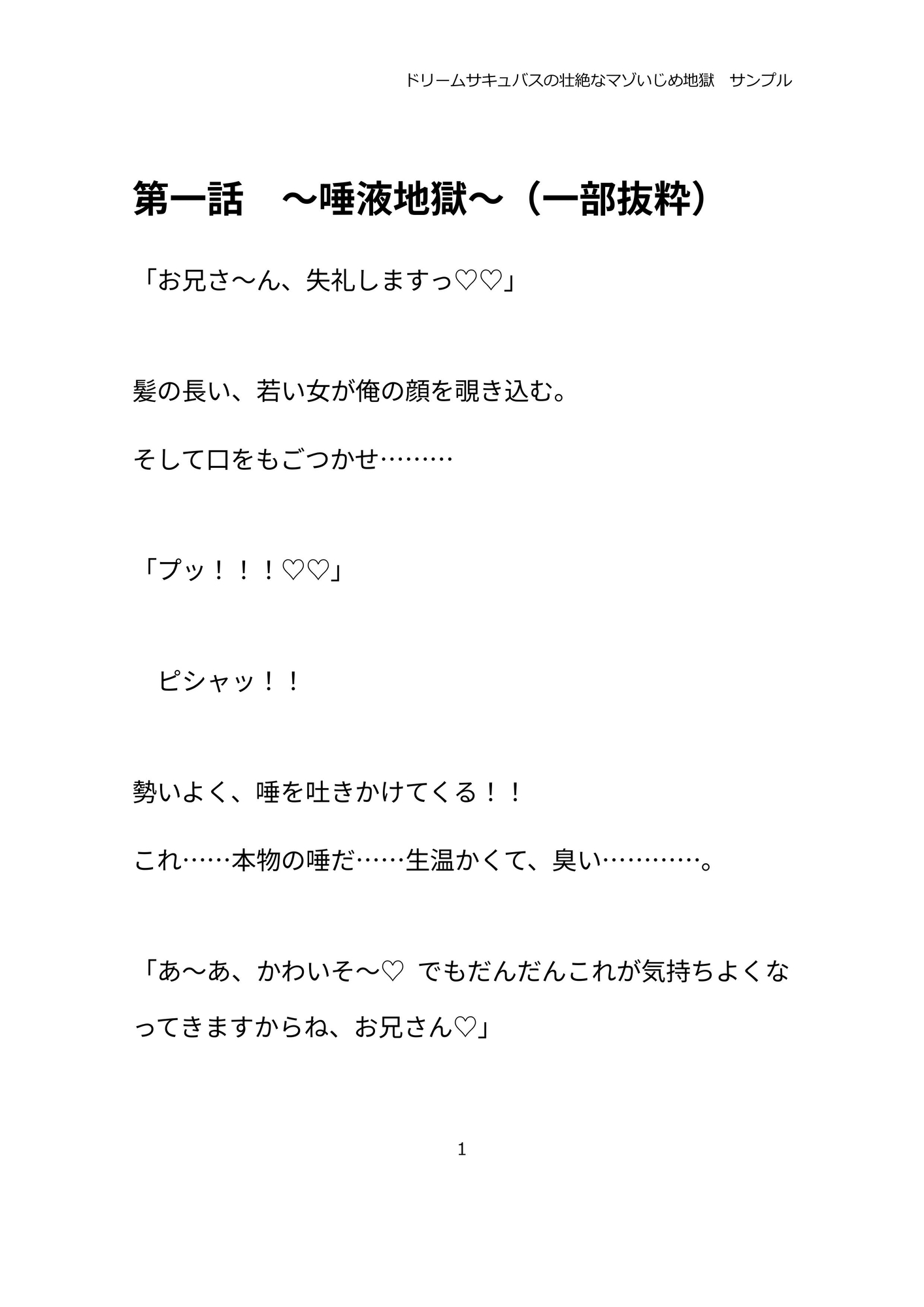 ドリームサキュバスの壮絶なマゾいじめ地獄