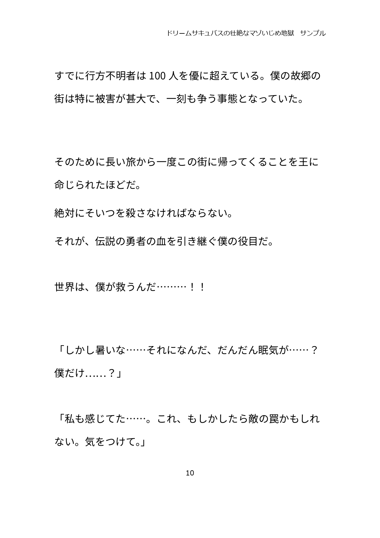 ドリームサキュバスの壮絶なマゾいじめ地獄