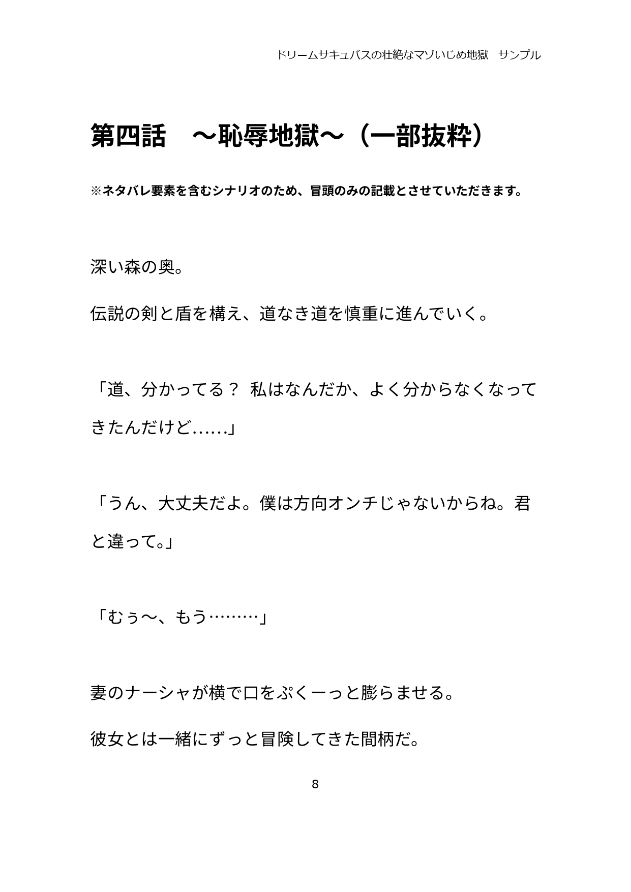 ドリームサキュバスの壮絶なマゾいじめ地獄
