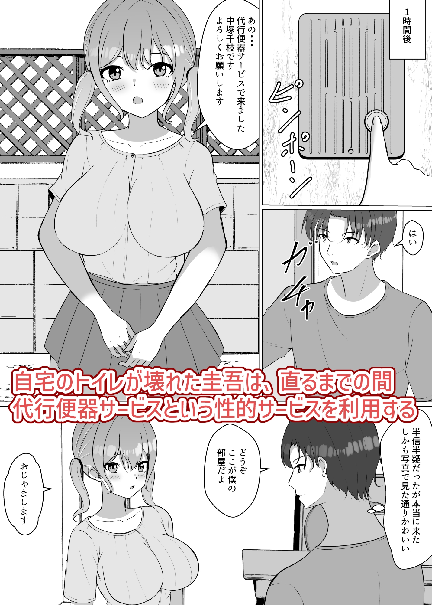 代行便器サービス