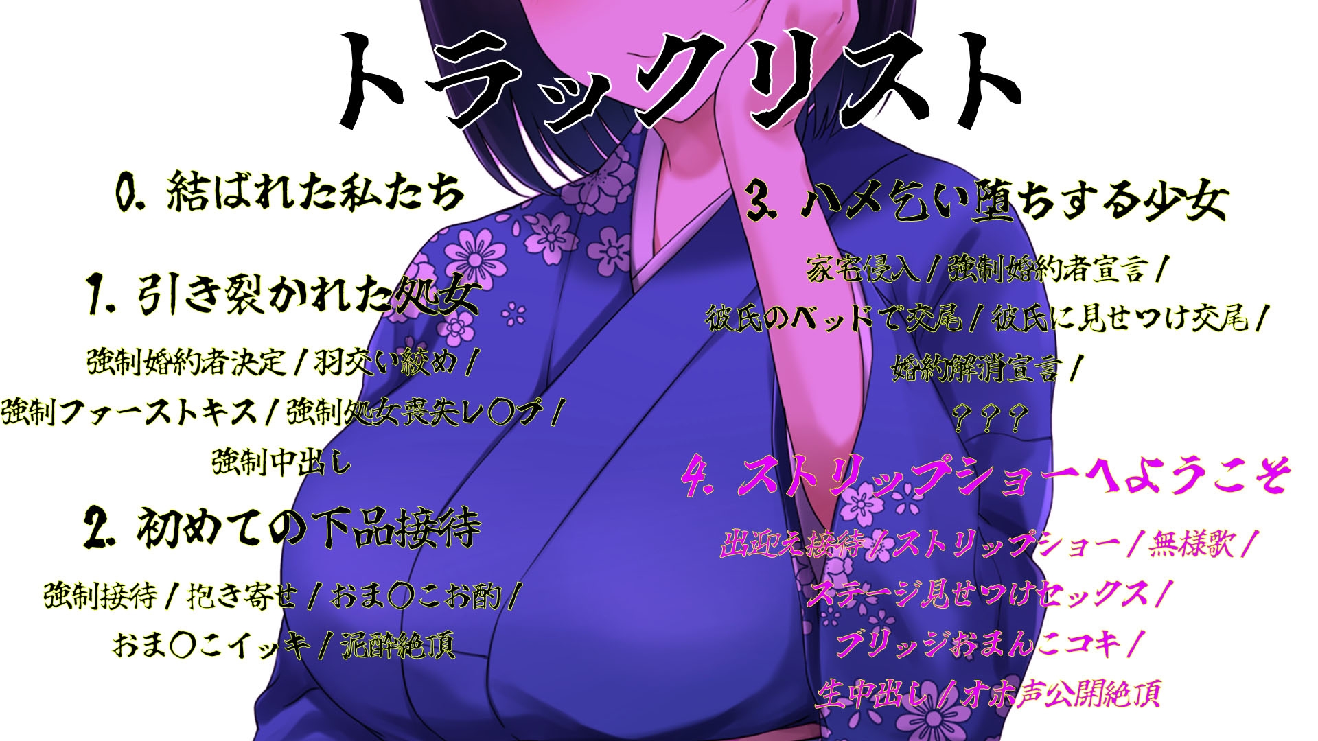 【全編バイノーラル低音オホ声】良家の令嬢は無様堕ちする【CV.御子柴 泉】