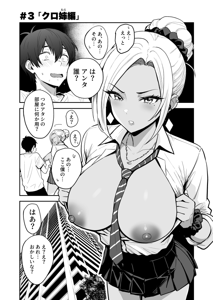 ギャルとめっちゃ生ハメ中出しえっちするハナシ #03