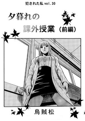 夕暮れの課外授業(前編)