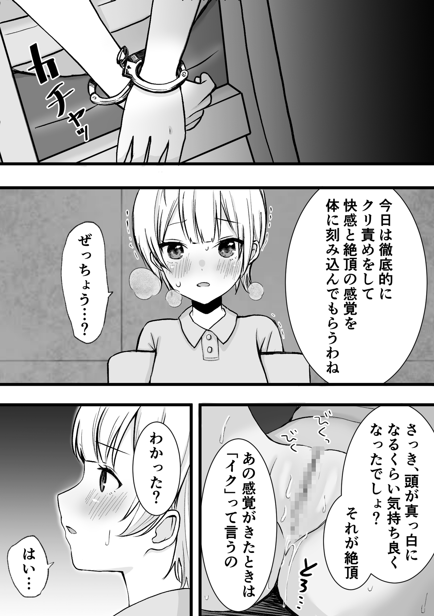 【連続絶頂】スパイ養成所 -快楽○問訓練-【クリ責め】