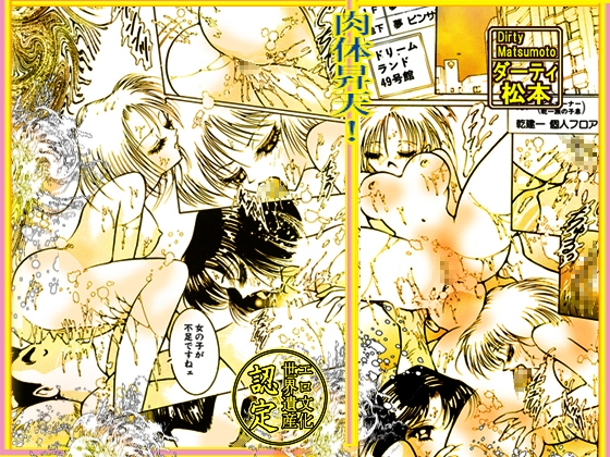 「絶頂天使 クライマックス・エンジェル」