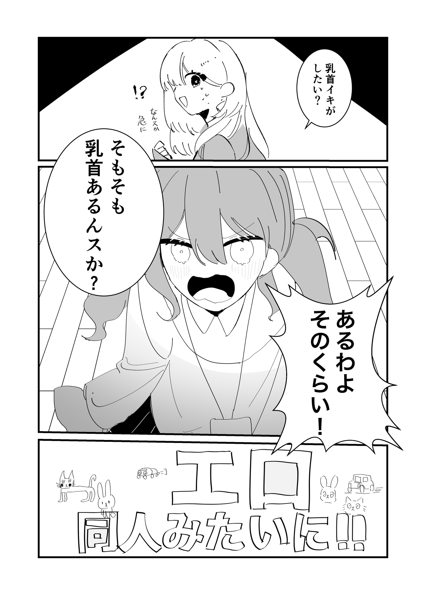 エロ同人みたいに！