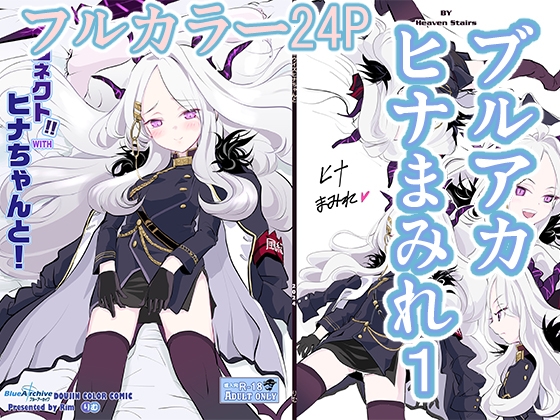 コネクトWITHヒナちゃんと！