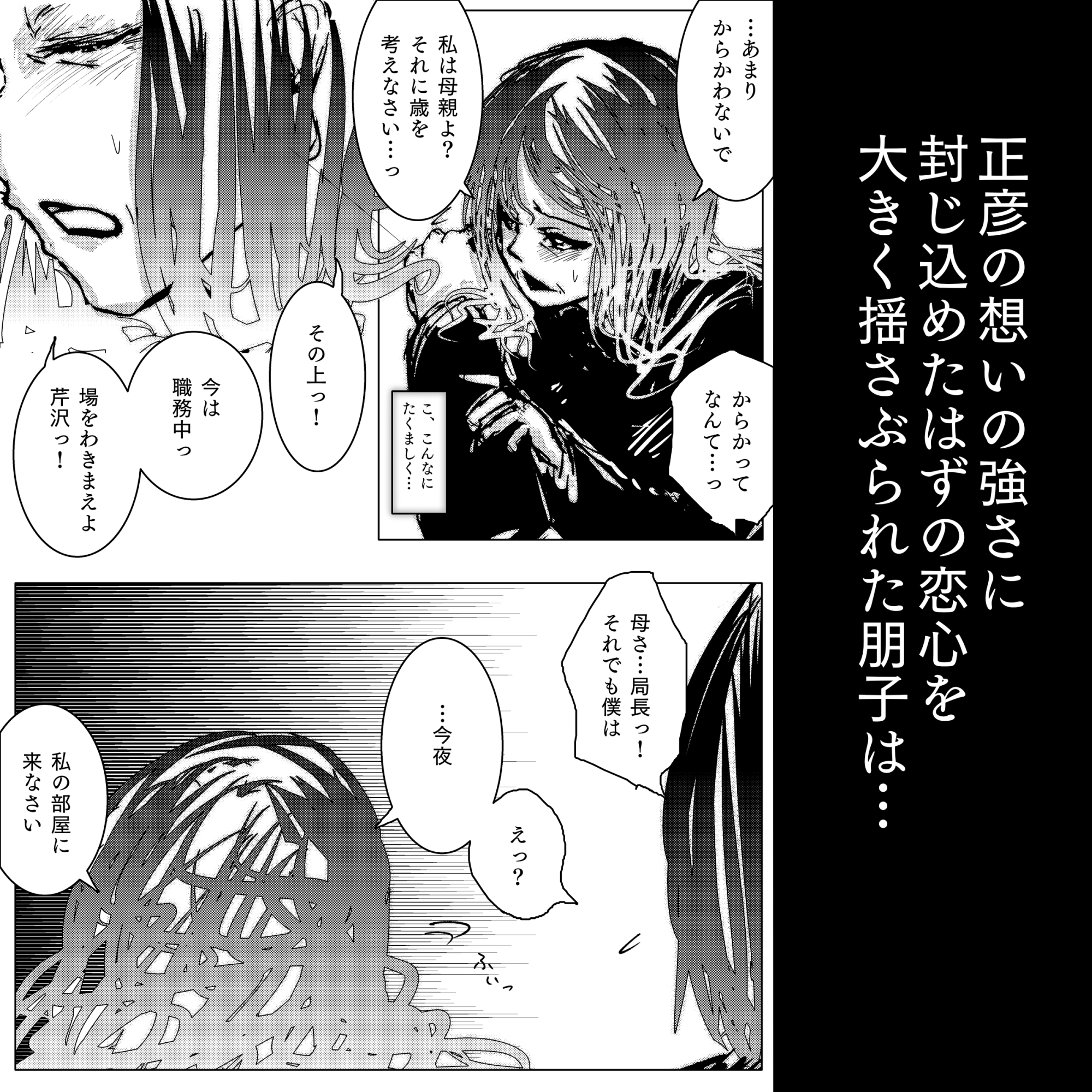 母と息子と寝取られと。～芹沢朋子、純愛編～