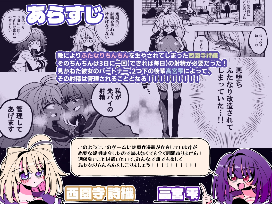 雫と詩織外伝-シコれ！ふたなりおちんちん-