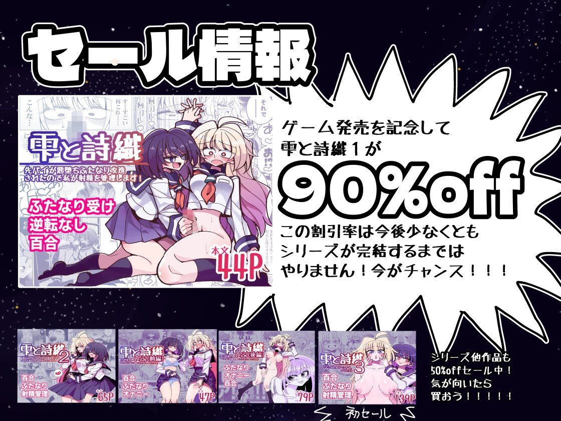 雫と詩織外伝-シコれ！ふたなりおちんちん-