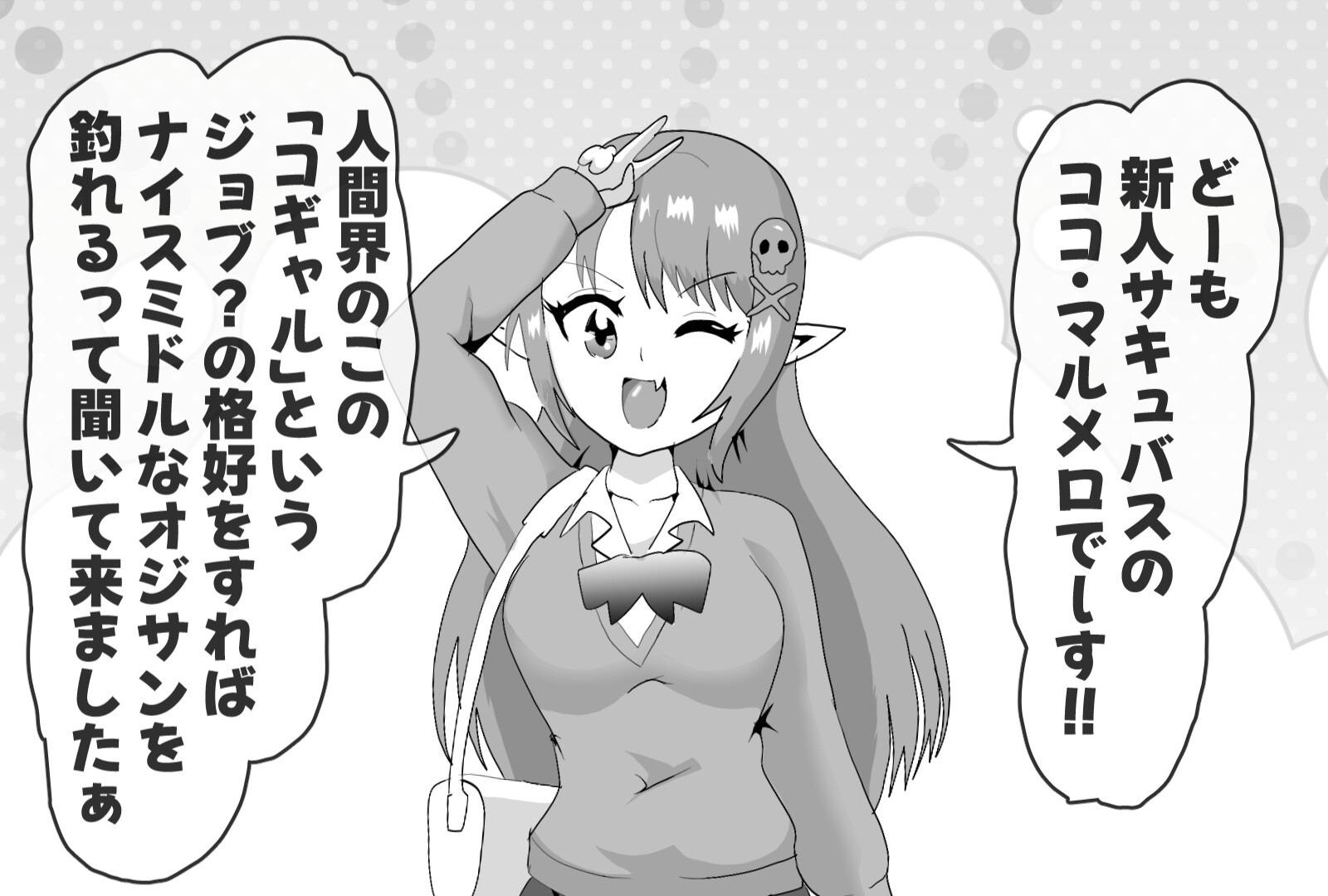 コギャルサキュバスが変態悪魔ハンターに 体内責めされまくったら・・・