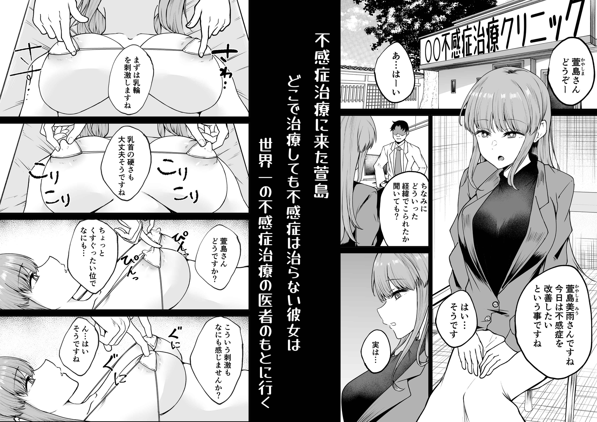 不感症治療に来た女をイかせまくって快楽堕ちさせる話