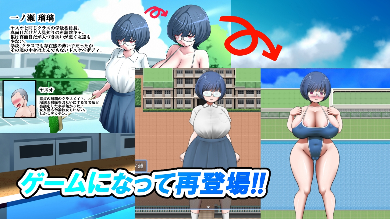 隠れ爆乳委員長と童貞の筆おろし交尾観測ゲーム版