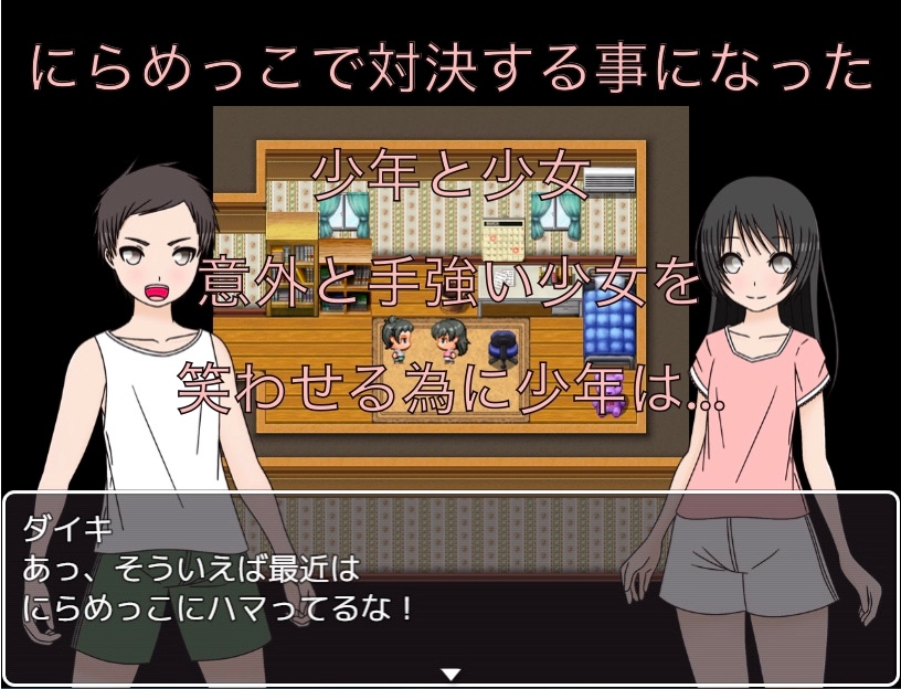 にらめっこ対決 絶対に笑わせてやる！！