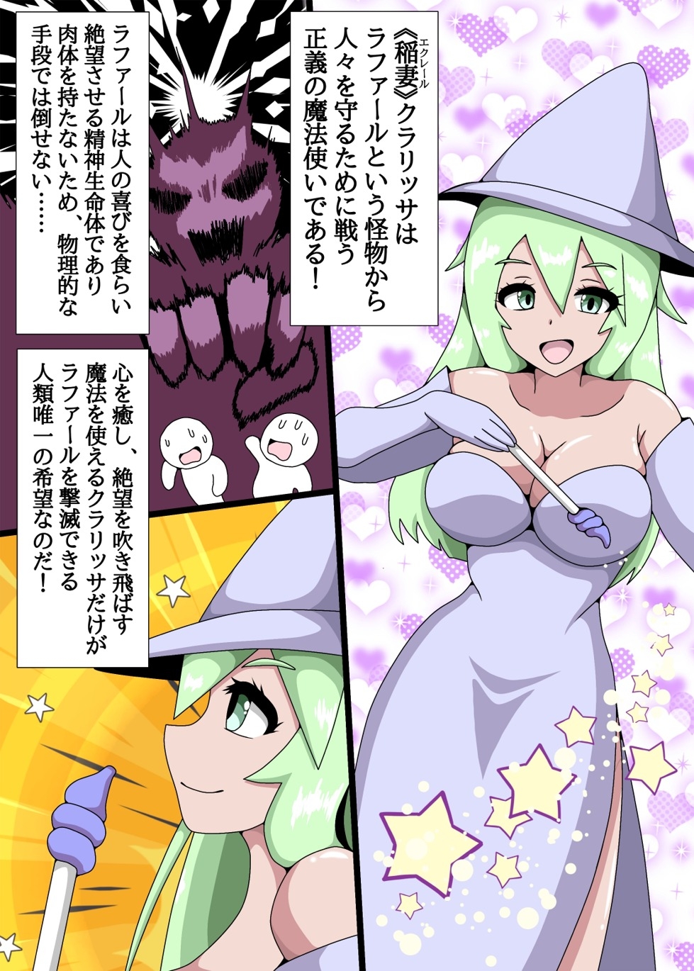 敗けた魔女なんて蟲と同じ