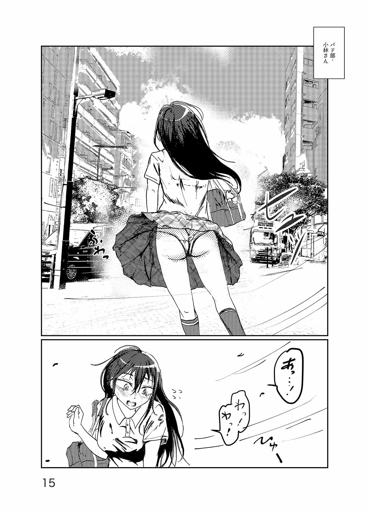 記憶、パンチラドロ〜イング